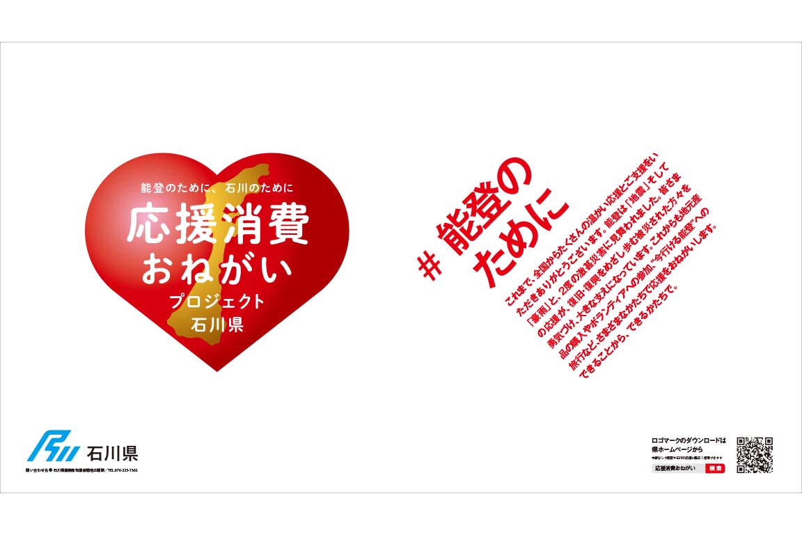 能登半島地震被災地と従業員をつなぐ「石川・富山県産のお米」配布プロジェクト