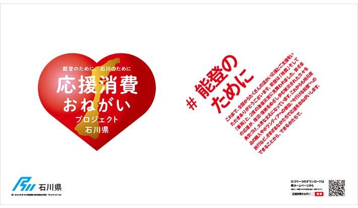 応援消費おねがいプロジェクト