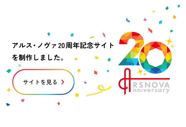 20周年記念サイト